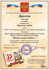 5 июня 2020 г. подведены итоги 2 этапа Всероссийского конкурса чтецов "Живое слово о войне..."